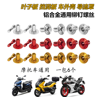 街车他本车车壳铆钉螺丝膨胀螺丝