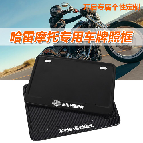 哈雷摩托车牌照框保护碳纤维金属