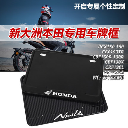 适用本田PCX160 NWF125 NWT150裂行NS125LA改装车牌照框
