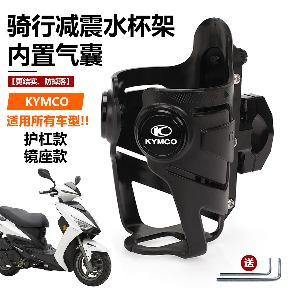 光阳弯道150赛艇S250/350水杯架