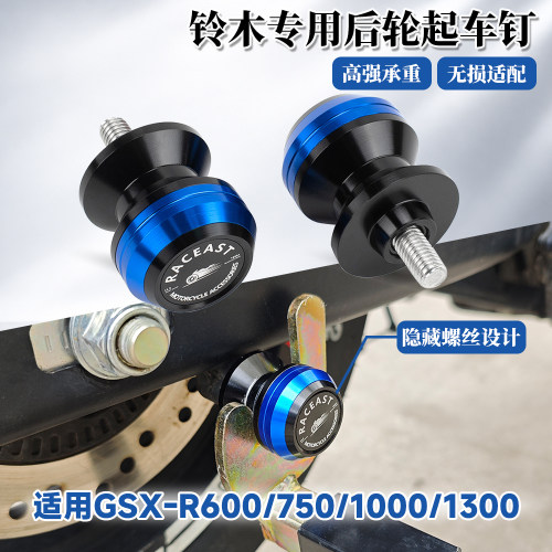 适用铃木GSX-R600/750/1000/1300隼改装起车钉SV650起车驻车螺丝