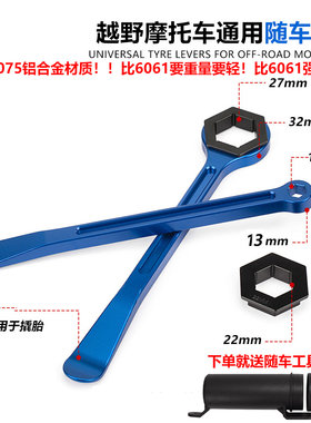 越野摩托车多功能维修工具7075