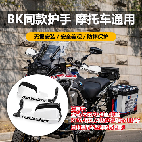 宝马川崎杜卡迪巴克同款护手罩