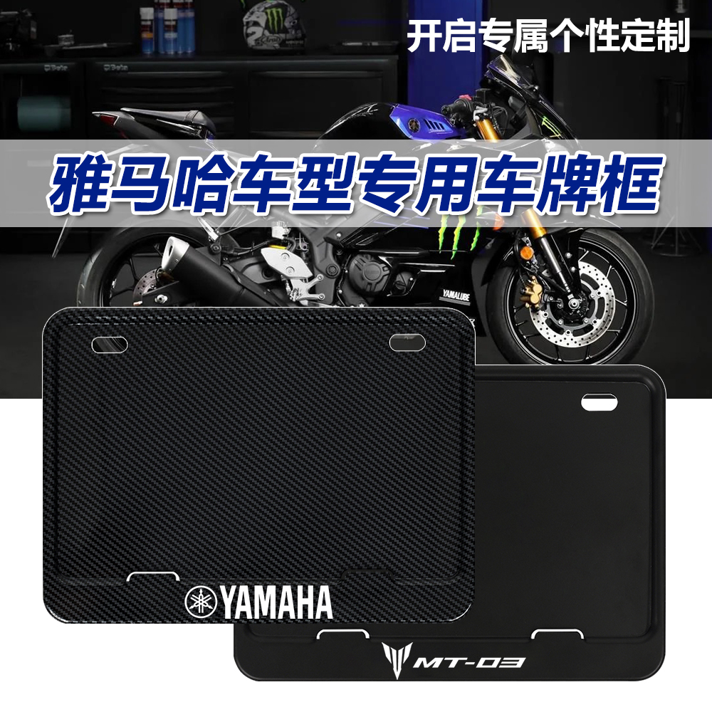 雅马哈YZF-R3/R1 MT-03/07/09 Tracer NXMAX车牌边框改装后牌照架