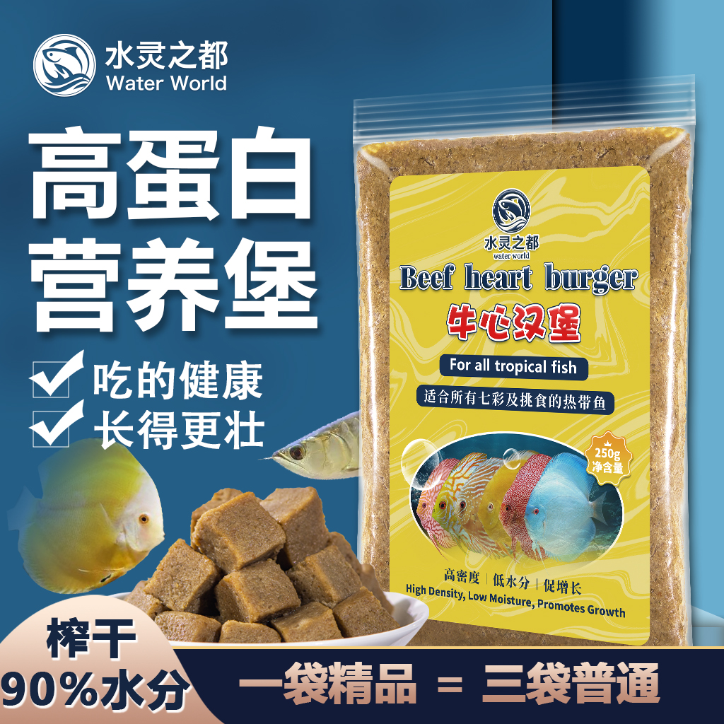 精品牛心汉堡浓缩低水高温灭虫