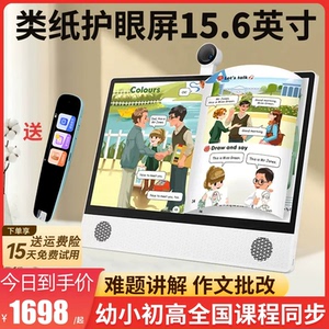 阿尔法AI智能一对一学习机15.6英寸大屏护眼学生平板电脑家教机英