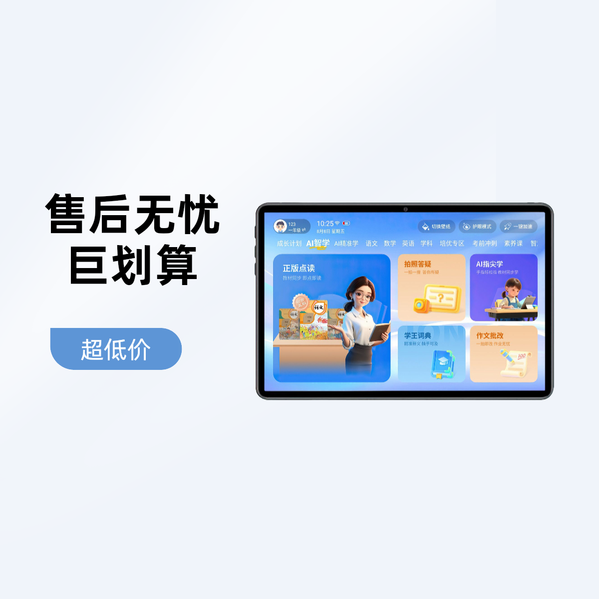 2025阿尔法学习机新款高清护眼平板电脑小学到高中家教机英语点读