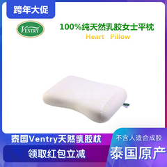 泰国正品Ventry纯天然乳胶枕头无颗粒女士蝴蝶美容枕平枕护颈平滑