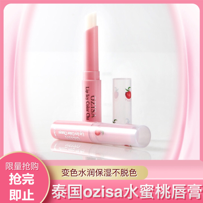 泰国OZISA水蜜桃变色唇膏草莓保湿滋润补水润唇膏学生天然无色唇