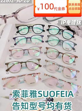 李一桐代言索菲雅时尚潮流眼镜框