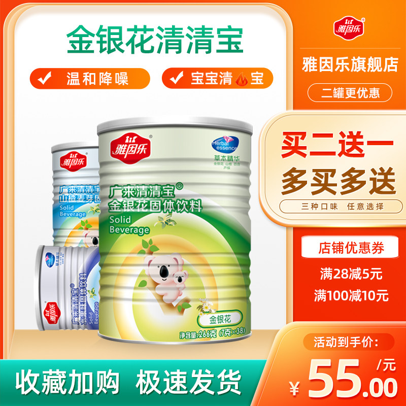 雅因乐清清宝草本精华怕上火含金银花菊花 奶伴侣罐装 送婴儿辅食