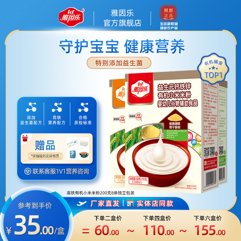 雅因乐有机高铁小米米粉婴儿辅食钙铁锌营养小米宝宝米糊原味200g