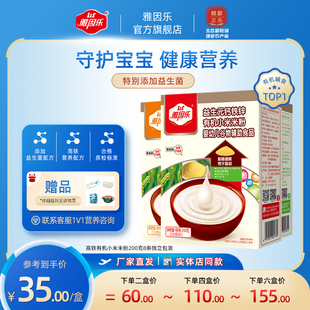 雅因乐有机高铁小米米粉婴儿辅食钙铁锌营养小米宝宝米糊原味200g