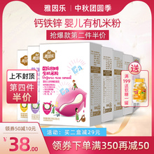 雅因乐有机米粉 婴儿辅食益生元钙铁锌米粉宝宝营养米糊原味220g