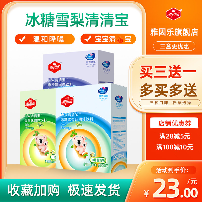 雅因乐清清宝雪梨水果味怕上火含金银花 奶粉伴侣搭配 送婴儿辅食