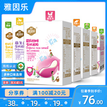 雅因乐有机米粉钙铁锌婴儿辅食6-36个月宝宝粥米老人营养高铁米糊