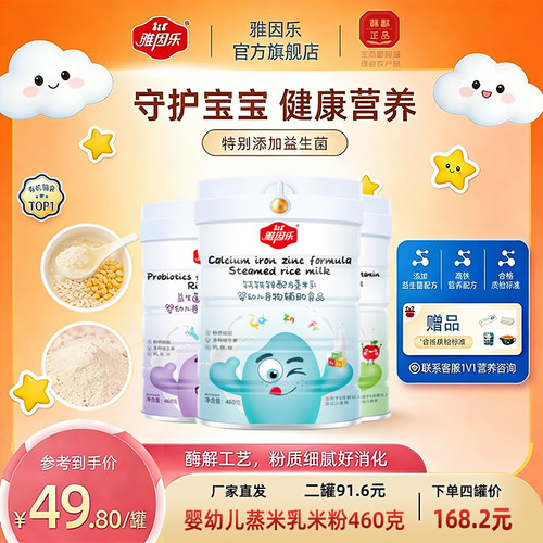 婴标婴儿蒸米乳米粉宝宝辅食