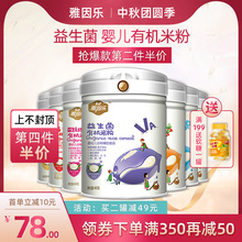 雅因乐有机米粉婴儿辅食益生菌米粉宝宝营养米糊高铁原味米粉罐装