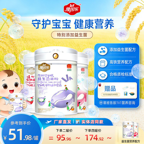 雅因乐婴儿辅食高铁米粉6-36个月