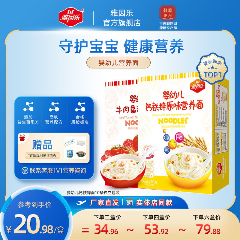雅因乐婴幼儿面条营养蔬菜婴儿面条细面宝宝儿童钙铁锌面牛肉番茄