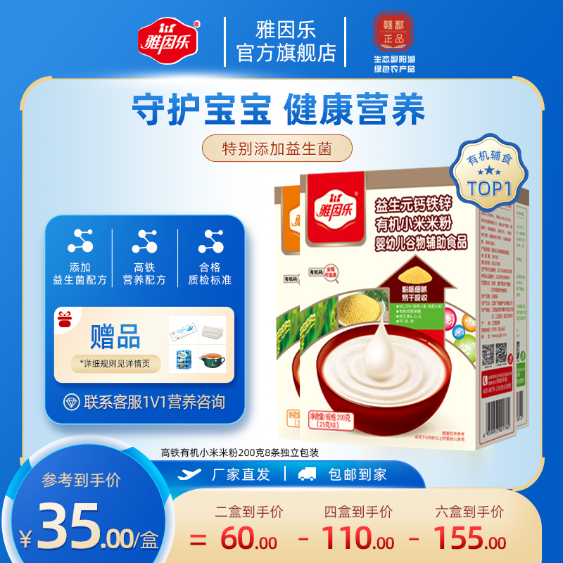 雅因乐有机小米高铁米粉婴儿辅食6个月宝宝米糊营养益生菌小米粉