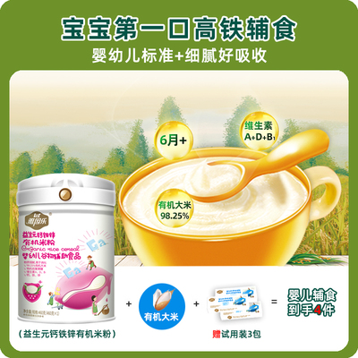 雅因乐有机米粉低敏婴儿高铁米粉益生菌宝宝辅食营养米糊原味罐装