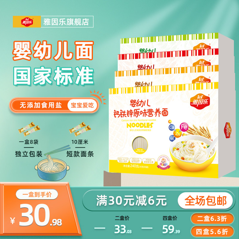雅因乐钙铁锌婴幼儿面条婴标面宝宝营养蔬菜面无盐儿童面婴儿辅食