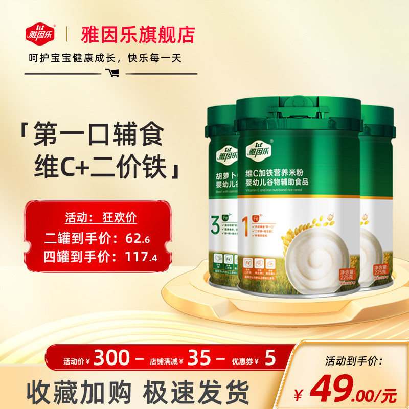 雅因乐维C加铁米粉婴儿高铁婴标二价铁米粉宝宝辅食营养米粉米糊