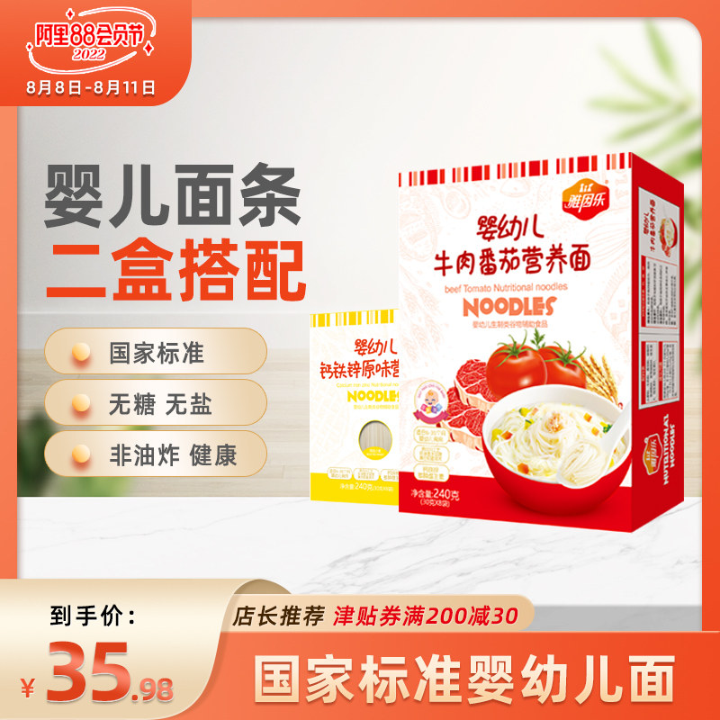 雅因乐面条6-36个月宝宝营养钙铁锌原味儿童蔬菜面婴儿辅食不含盐