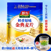 智力金典奶香原味牛奶加钙营养燕麦片大学生上班族早餐速溶即食品