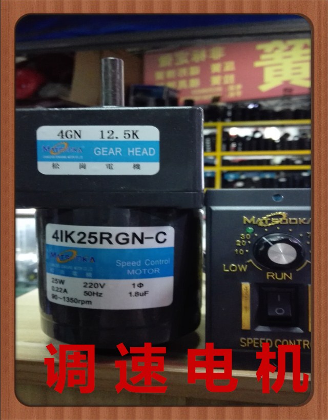 松岗电机 25W调速电机 4IK25RGN-C 1:12.5 轴径10mm  4GN12.5K