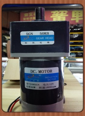 松岗电机 60W 12V直流电机 08SGN 1:50 轴径15mm 1800RPM 5GN50KB