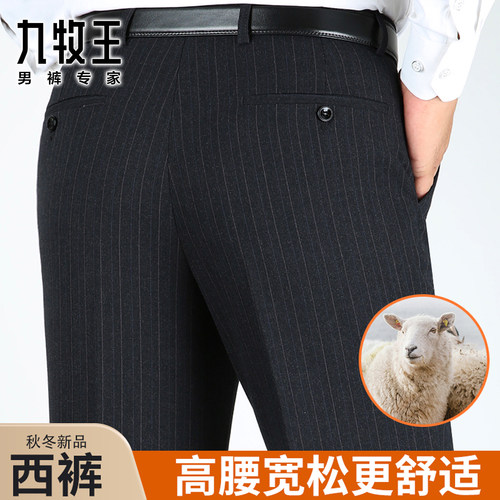九牧王秋冬季羊毛西裤男宽松高腰