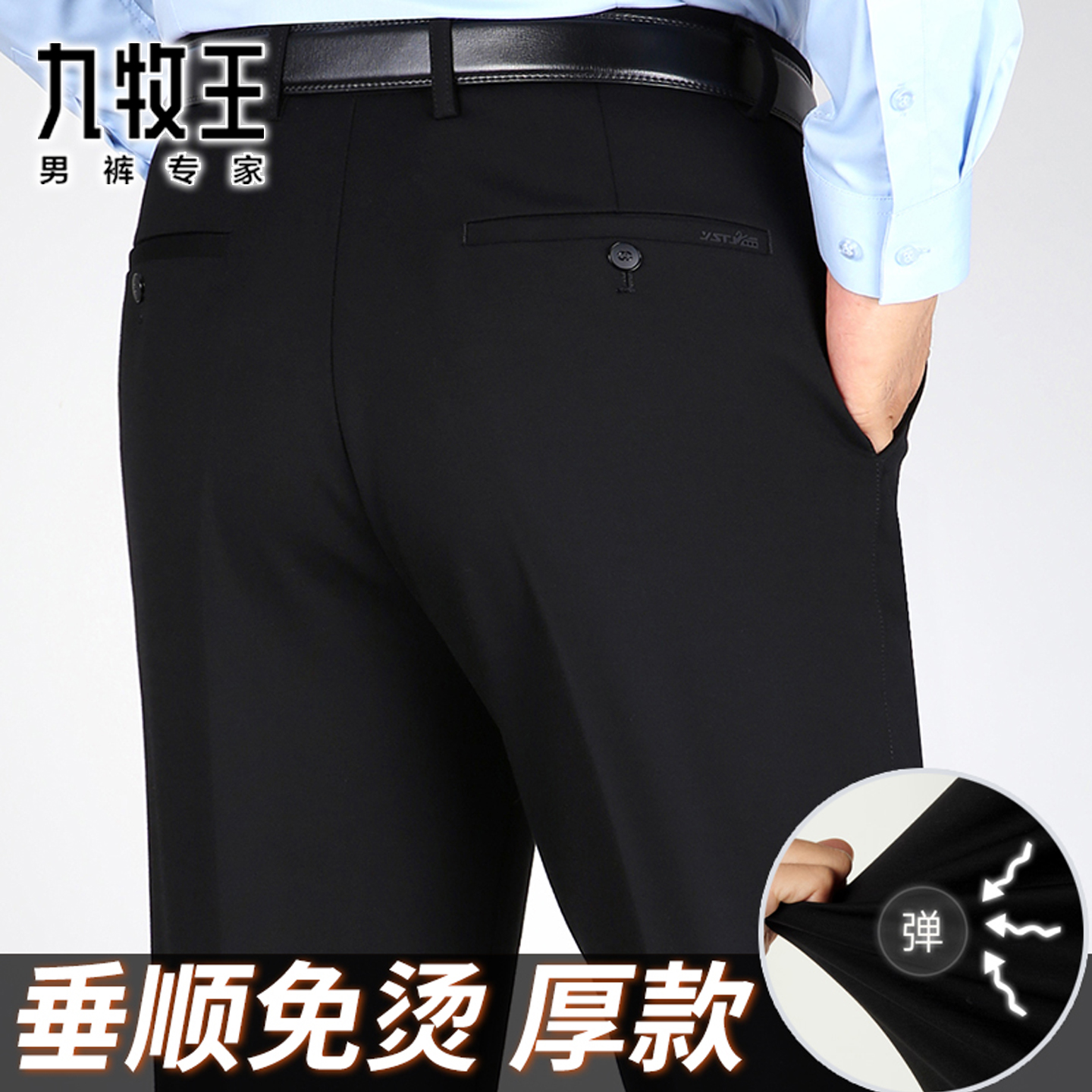 九牧王弹力休闲裤中老年秋冬厚款加绒高腰宽松男裤抗皱免烫爸爸裤