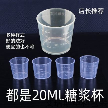 塑料小量杯10ml15ml20ml30ml50ml100ml带刻度PP杯带盖食品级