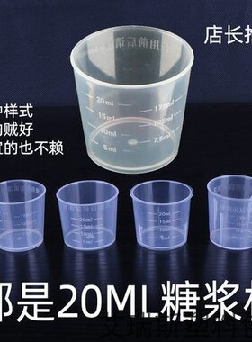 塑料小量杯10ml15ml20ml30ml50ml100ml带刻度PP杯带盖食品级