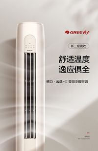 50LW KFR NhGm3BAt 格力柜机空调2匹变频能效家用WIFI云逸II Gree