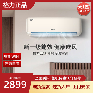 格力空调大一匹挂机一级能效变频速冷暖卧室云恬KFR NhAf1BG 26GW