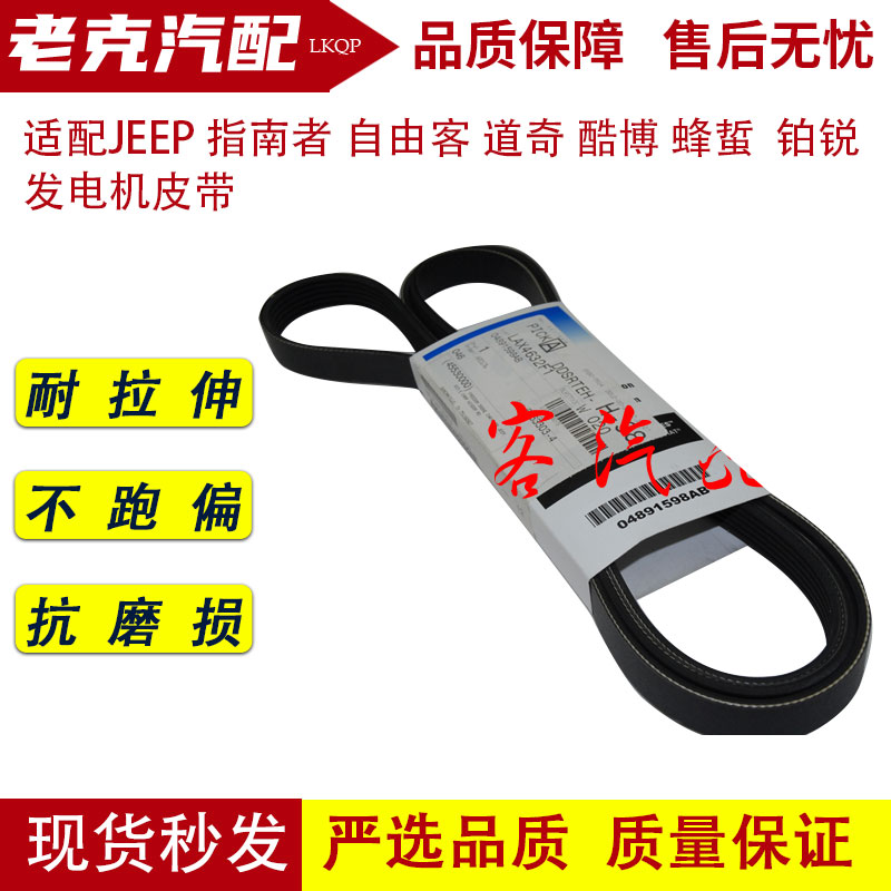 适配JEEP 指南者 自由客 皮带