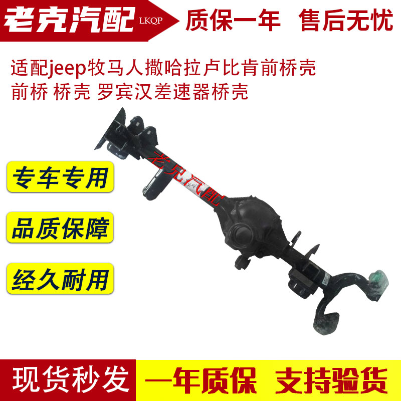 适配jeep牧马人撒哈拉卢比肯前桥壳 前桥 桥壳 罗宾汉差速器桥壳
