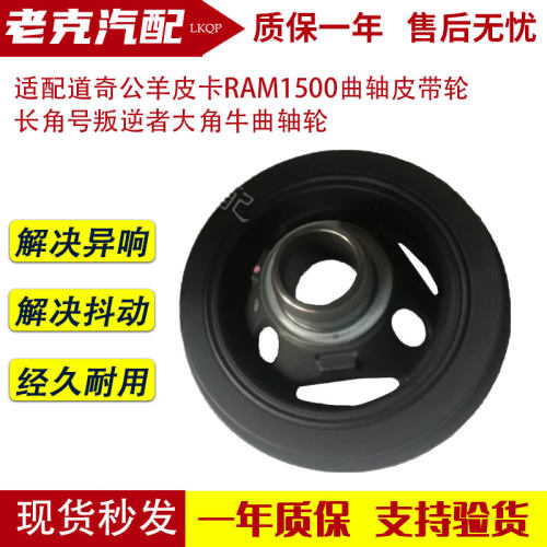 适配道奇公羊皮卡RAM1500曲轴皮带轮 长角号叛逆者大角牛曲轴轮