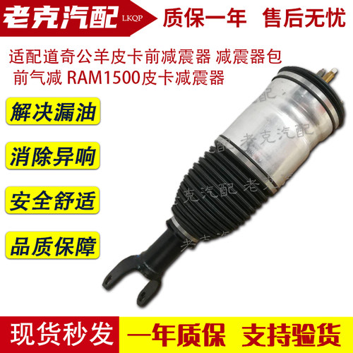 适配道奇公羊皮卡前减震器 减震器包 前气减 RAM1500皮卡减震器