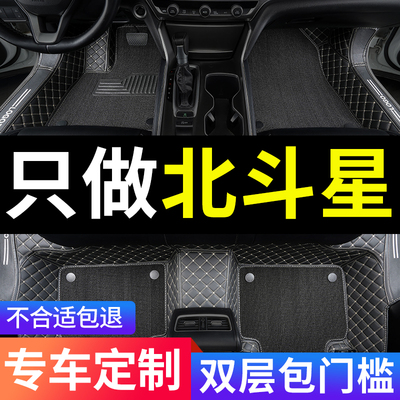 北斗星全包围汽车专用脚垫