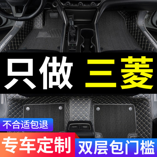 三菱专用汽车脚垫全包围