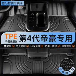 tpe适用于吉利帝豪第四代脚垫25款 2025四代23新4代专用汽车全包围