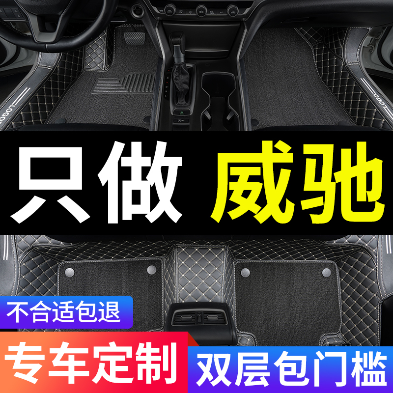 丰田威驰专用汽车脚垫全包围