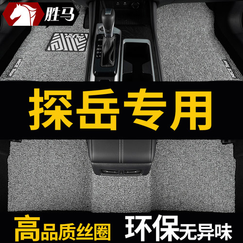 大众探岳专用汽车脚垫丝圈