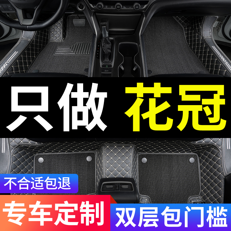 丰田花冠专用汽车脚垫全包围