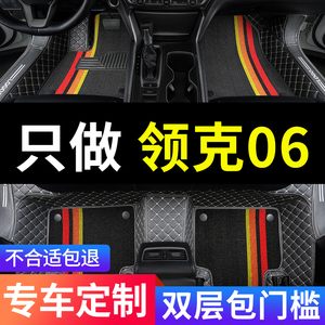 适用2023款领克06车phev remix全包专用汽车脚垫全大包围改装用品