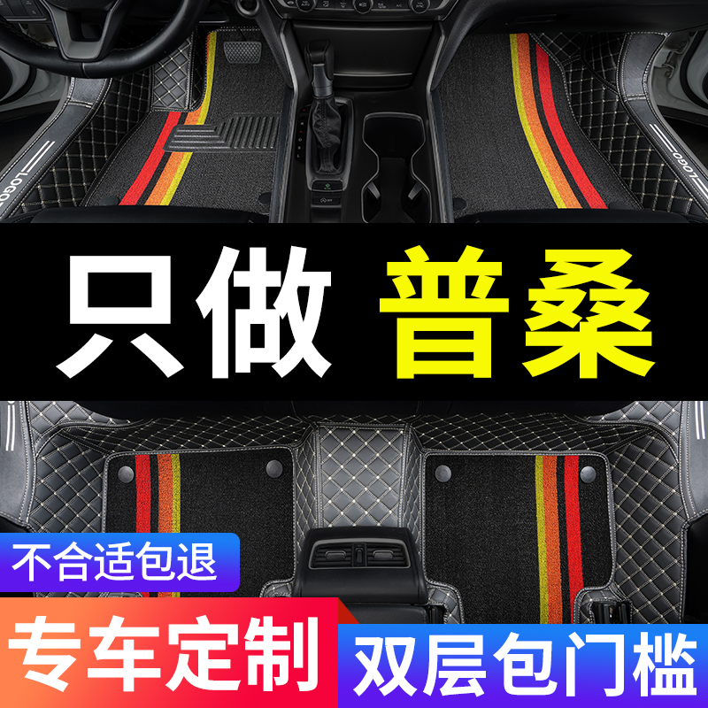 大众桑塔纳老款老普桑新普桑专用汽车脚垫全包围全车改装配件地垫 汽车用品/电子/清洗/改装 专车专用脚垫 原图主图